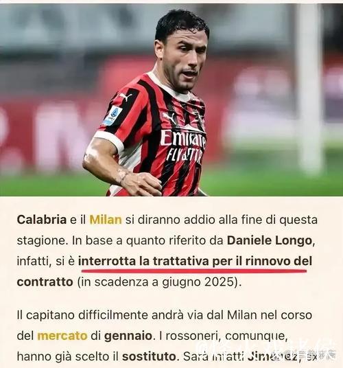 卡拉布里亚:无奈离开米兰,不再与某人接触 卡拉布里亚:无奈离开米兰,不再与某人接触