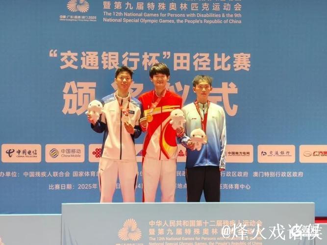 青岛健儿创辉煌！残特奥会上勇夺55金