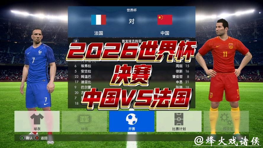 2026年世界杯决赛巅峰之战 2026年世界杯决赛巅峰之战